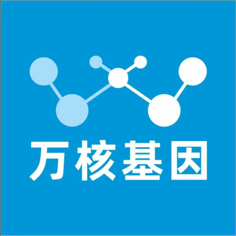 黔东南天柱万核健康基因管理咨询中心
